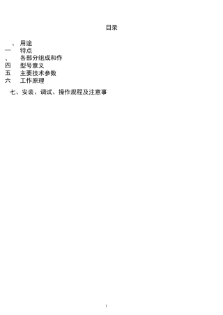 气浮机使用说明书