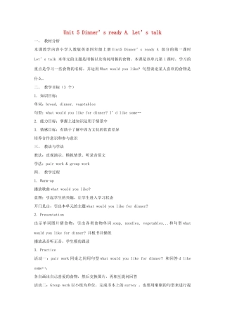 四年级英语上册 Unit 5 Dinner is ready说课稿 人教PEP-人教PEP小学四年级上册英语教案