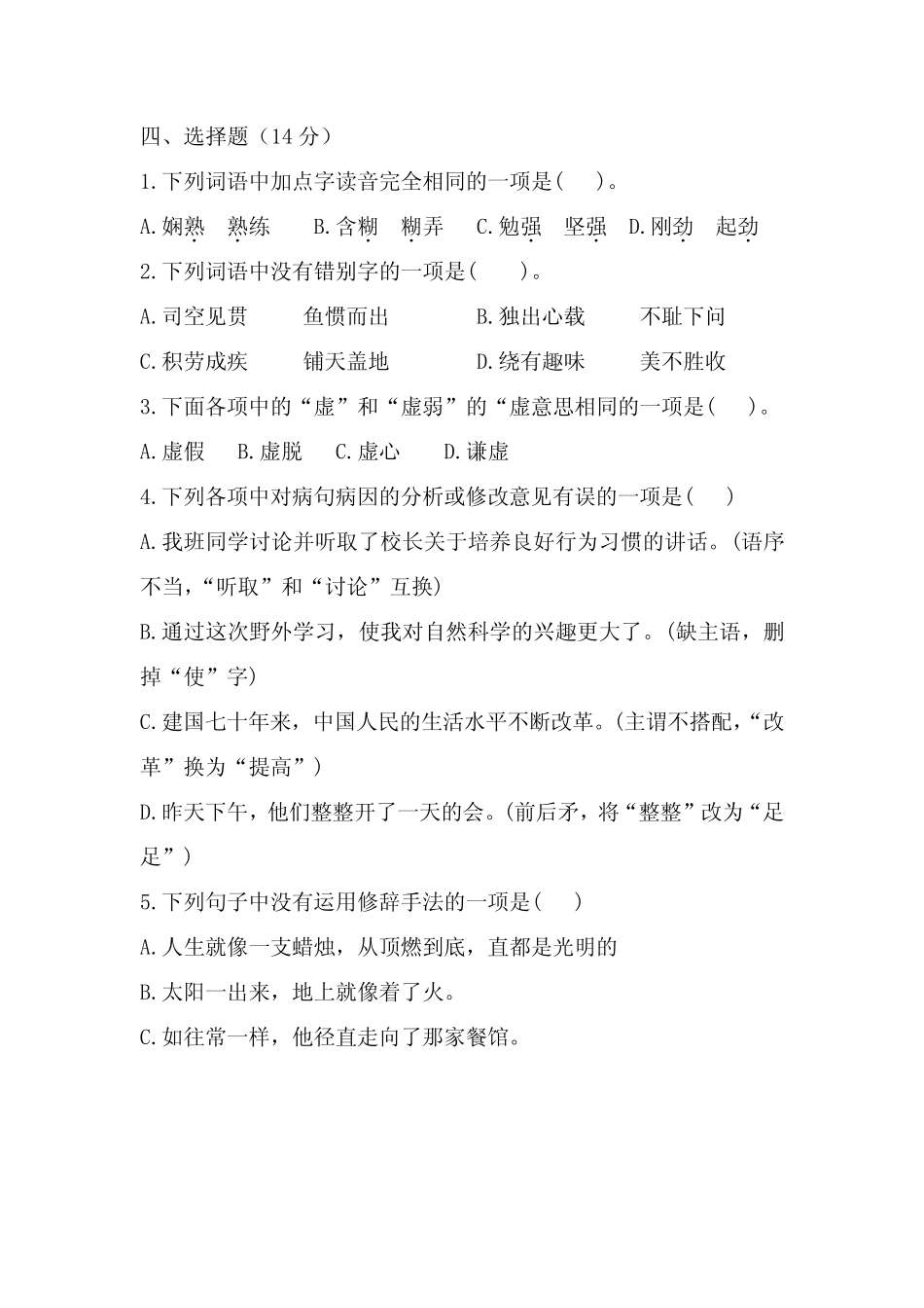 【精品】六年级下册语文试题双基双测期末测试语文试卷人教部编版_第2页