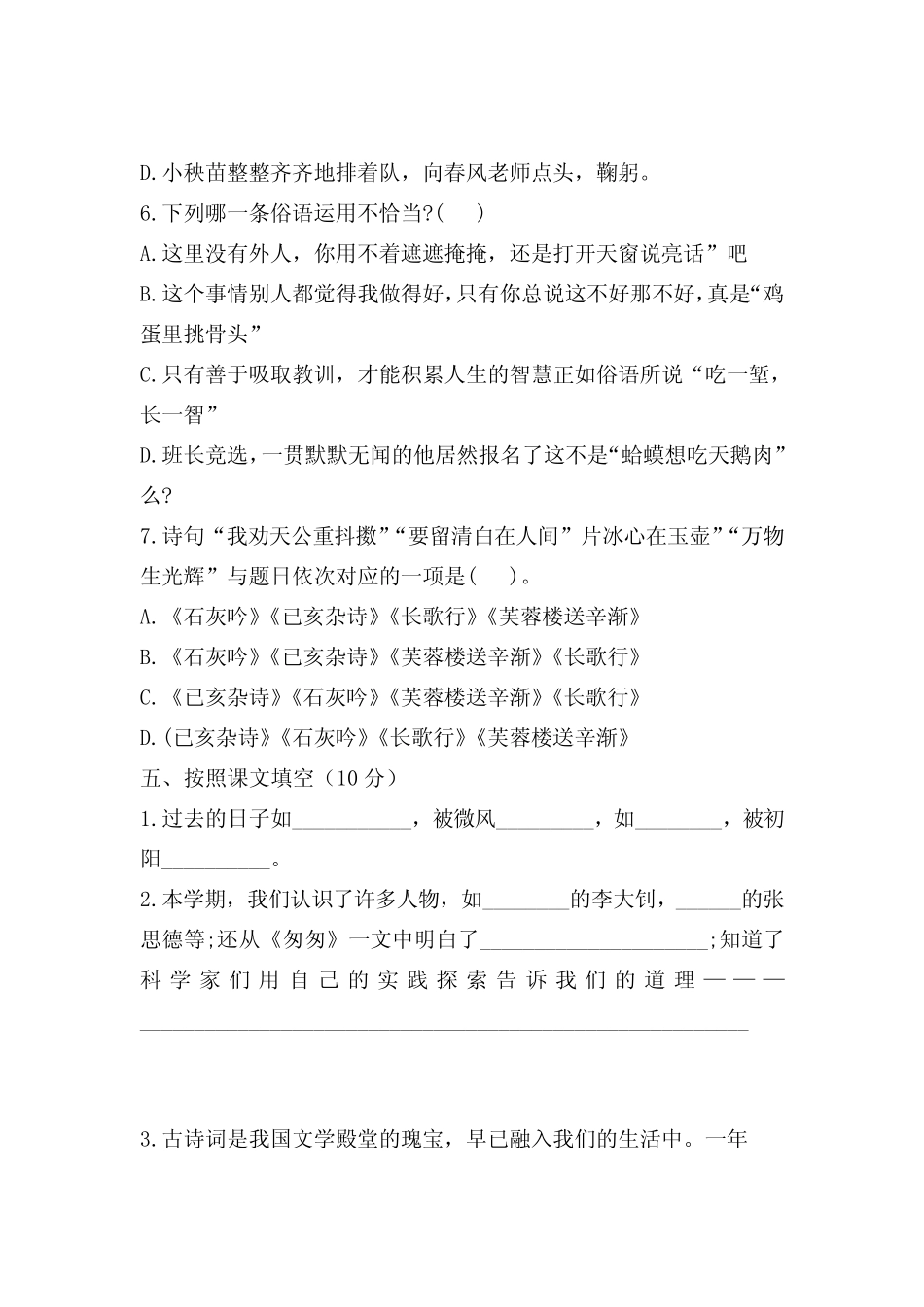 【精品】六年级下册语文试题双基双测期末测试语文试卷人教部编版_第3页