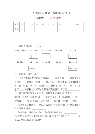 【精品】六年级下册语文试题双基双测期末测试语文试卷人教部编版