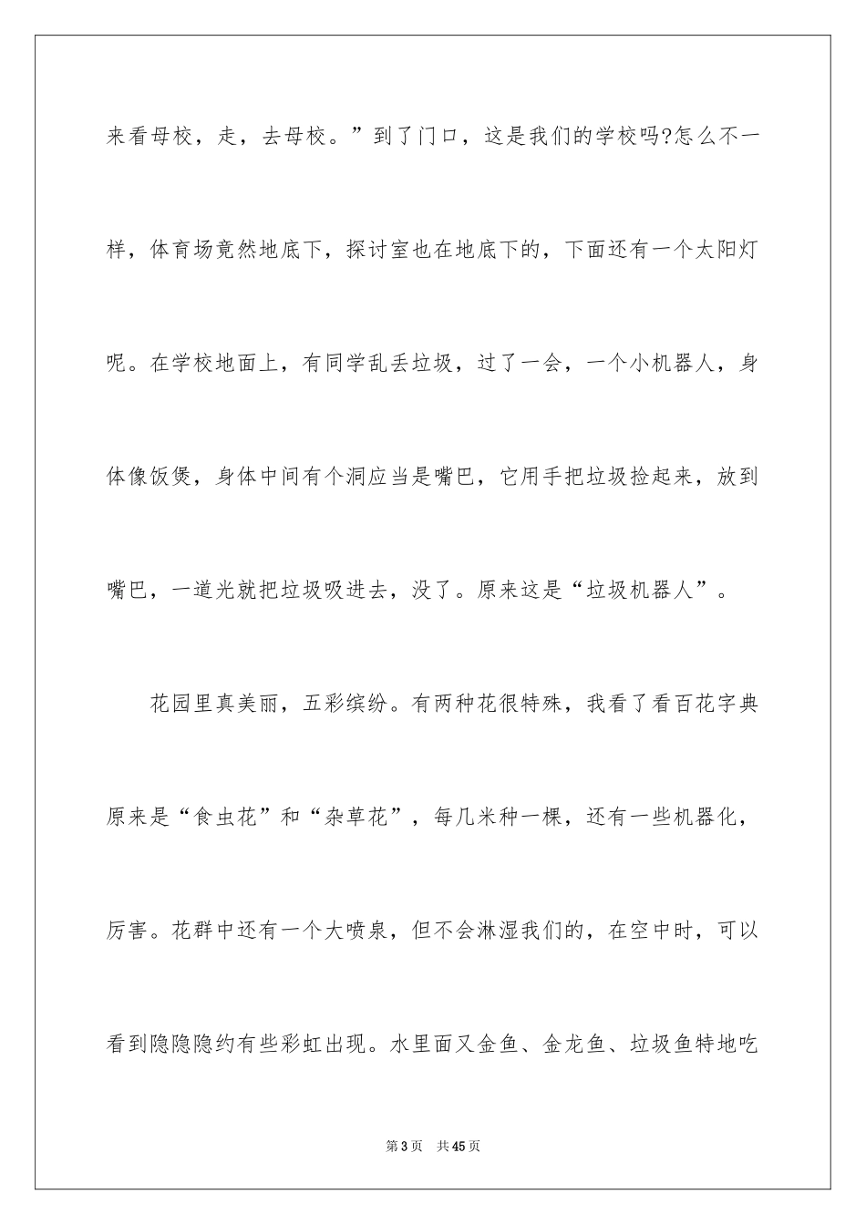 2024二十年后的家乡想象作文_5_第3页