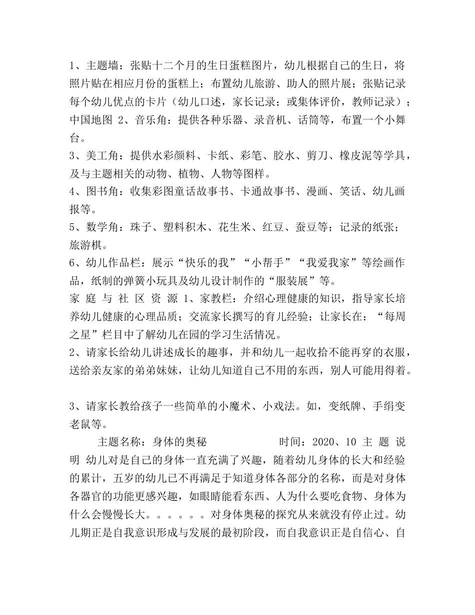 五七幼儿园每月活动计划 _第2页