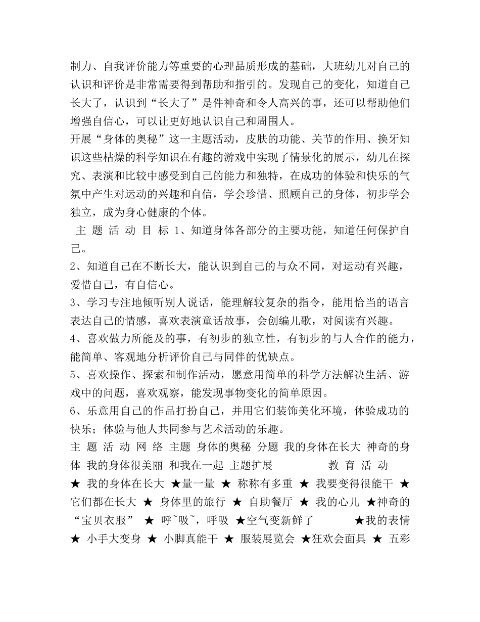 五七幼儿园每月活动计划 _第3页