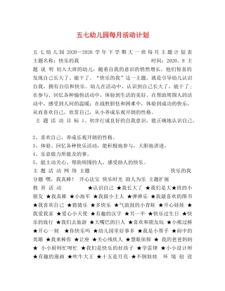 五七幼儿园每月活动计划 