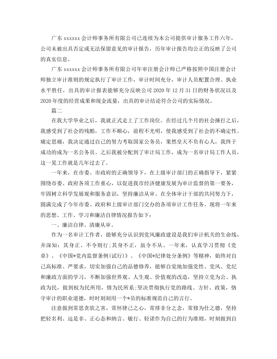 事务所审计员年度工作总结三篇 _第3页