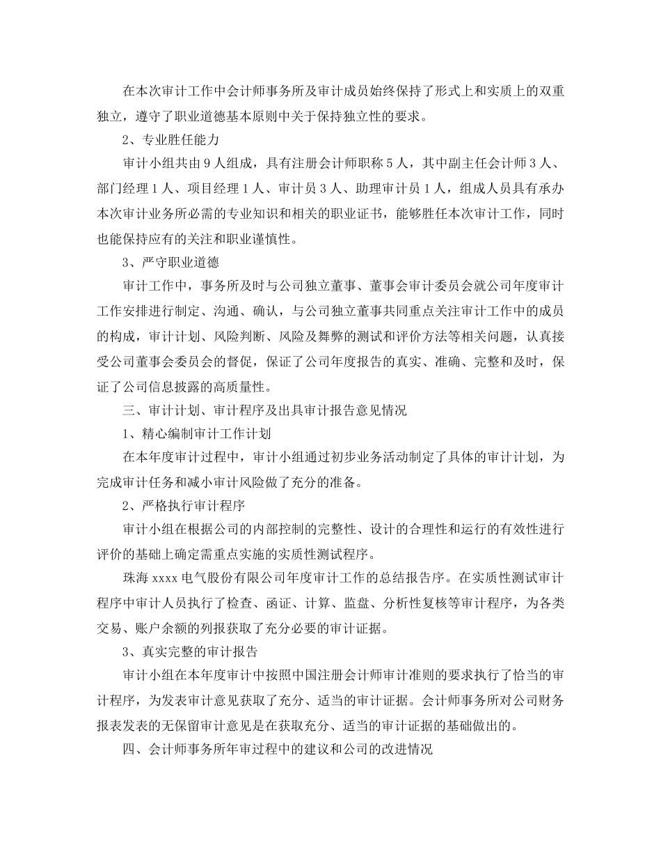 事务所审计人员年度工作总结 _第2页