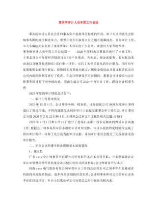 事务所审计人员年度工作总结 