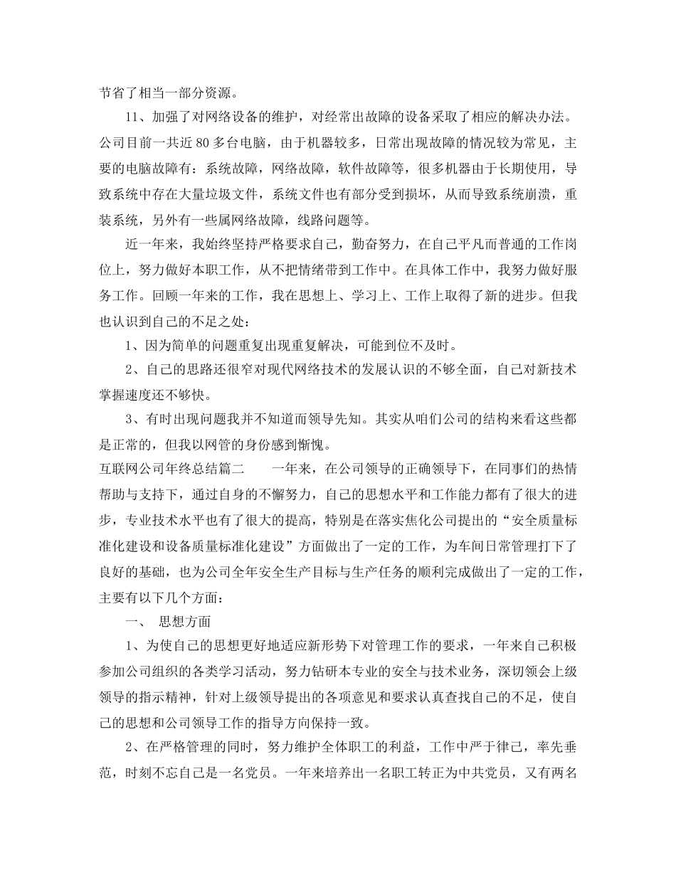 互联网公司年终总结 _第2页