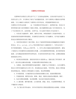 互联网公司年终总结 