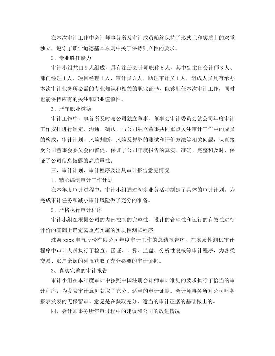 事务所审计员年终工作总结报告 _第2页