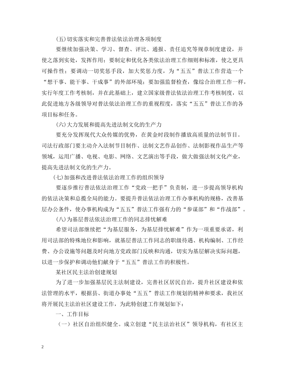 五五普法工作计划 _第2页