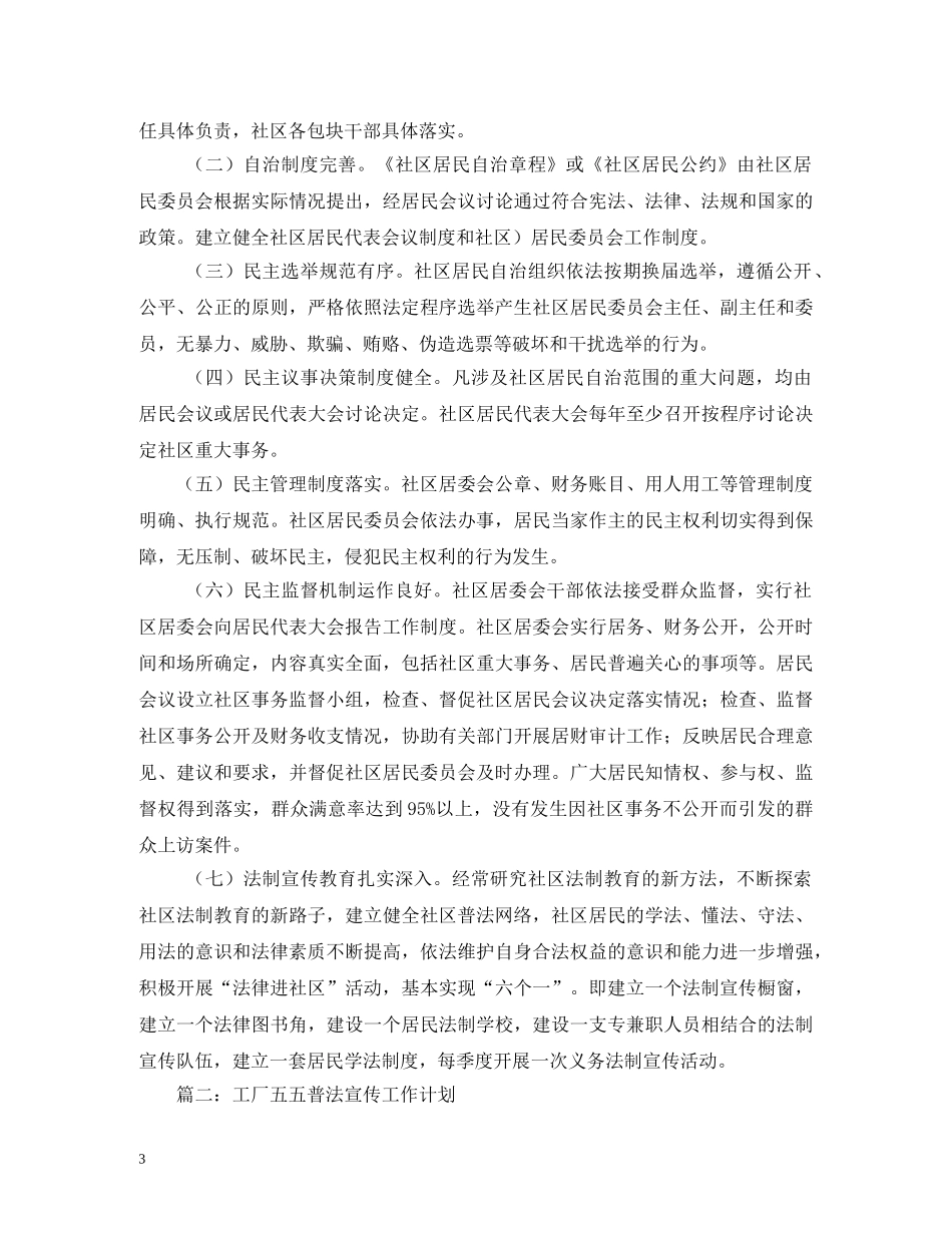 五五普法工作计划 _第3页