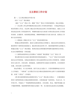五五普法工作计划 