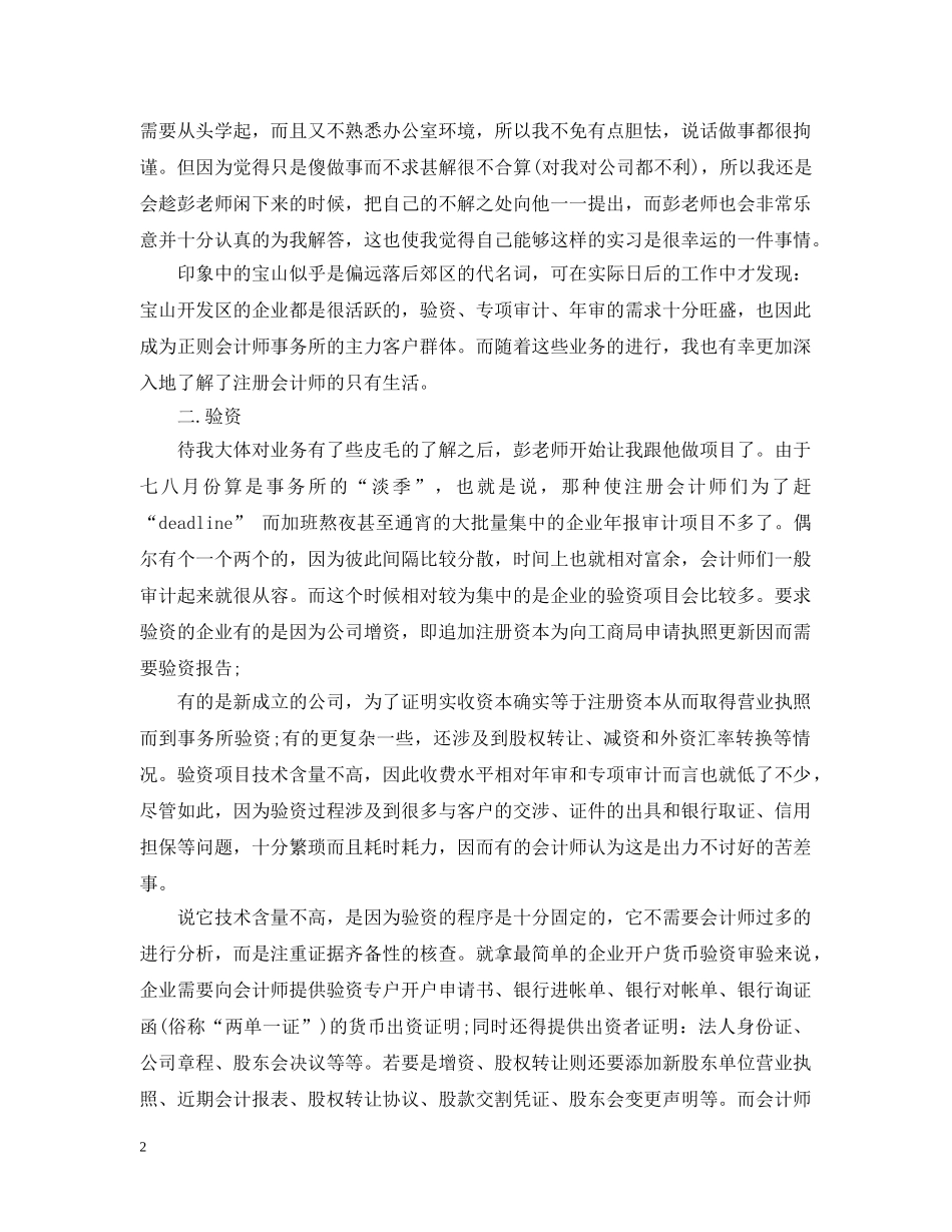 事务所实习报告总结 _第2页