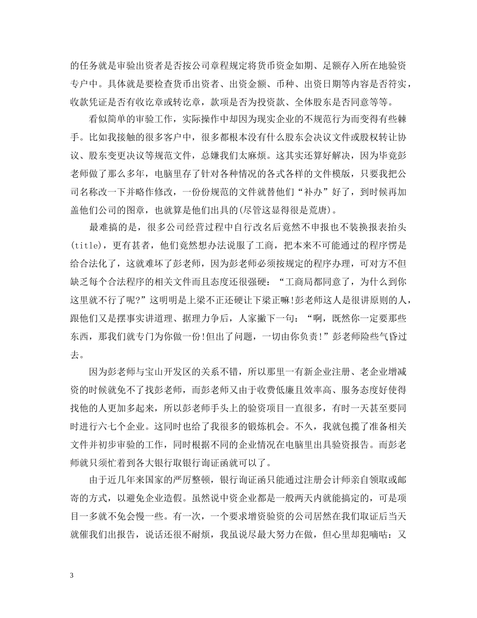 事务所实习报告总结 _第3页