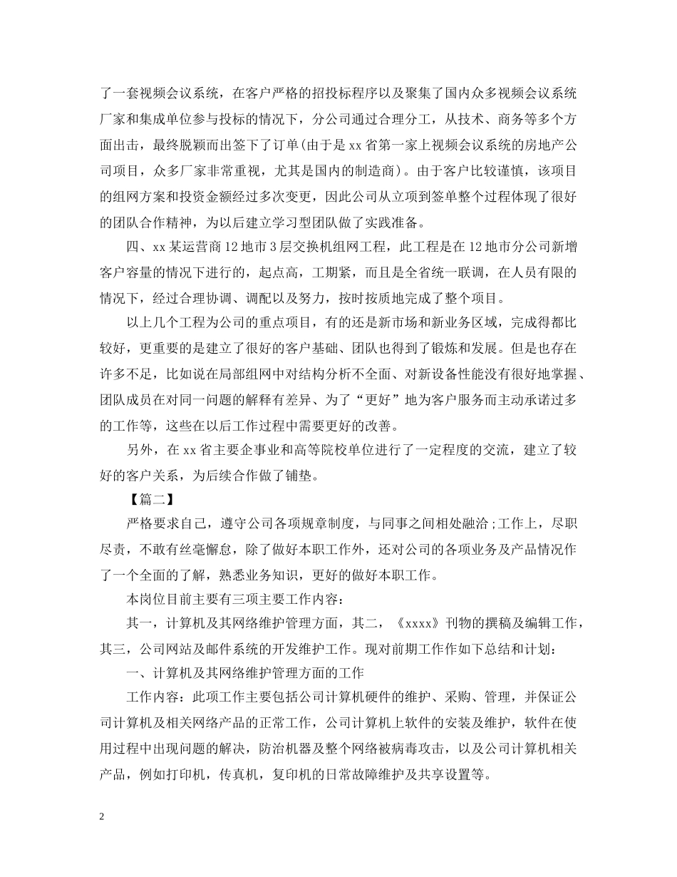 互联网运营年终工作总结 _第2页