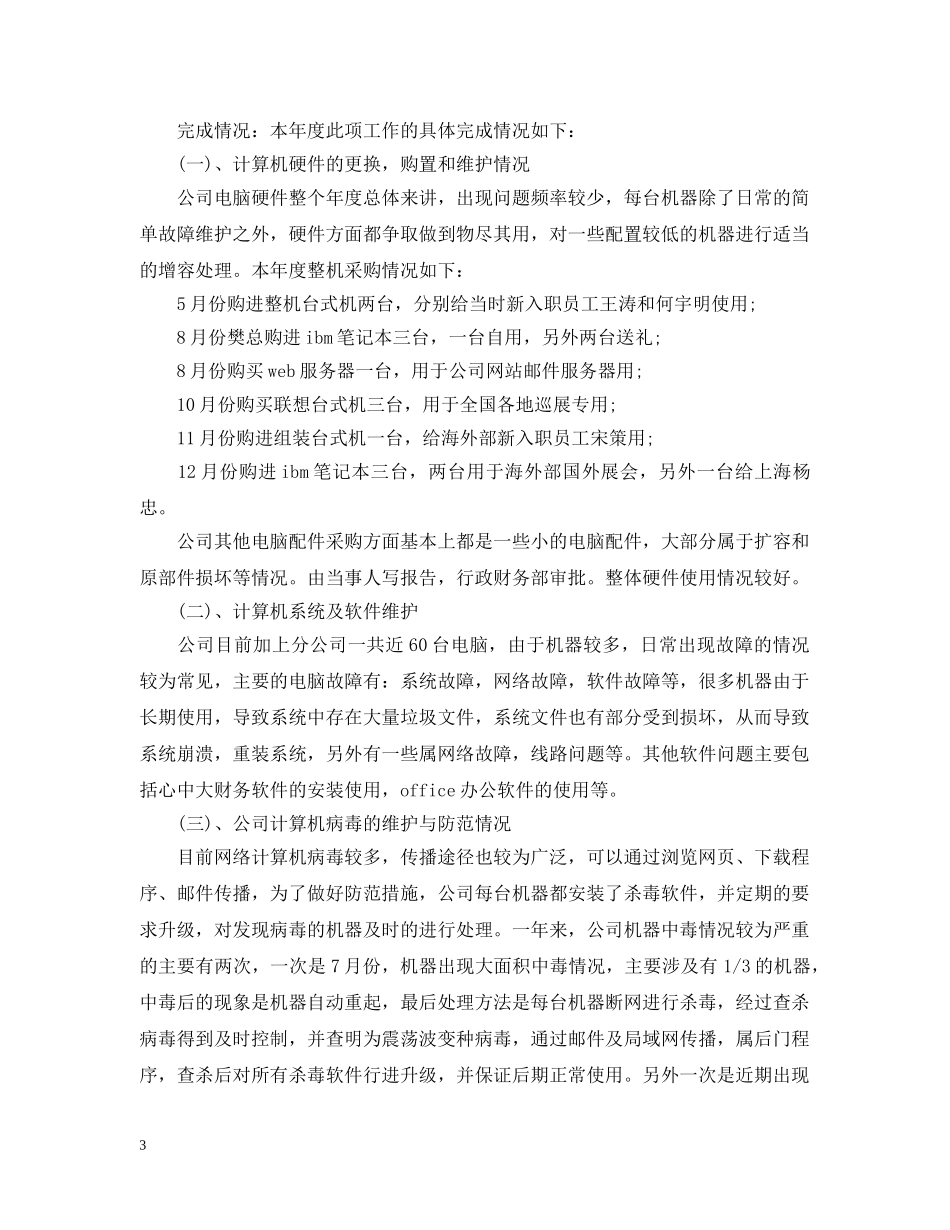 互联网运营年终工作总结 _第3页