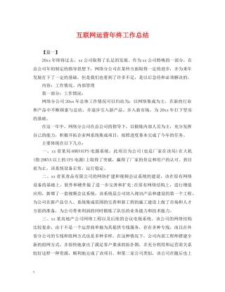 互联网运营年终工作总结 