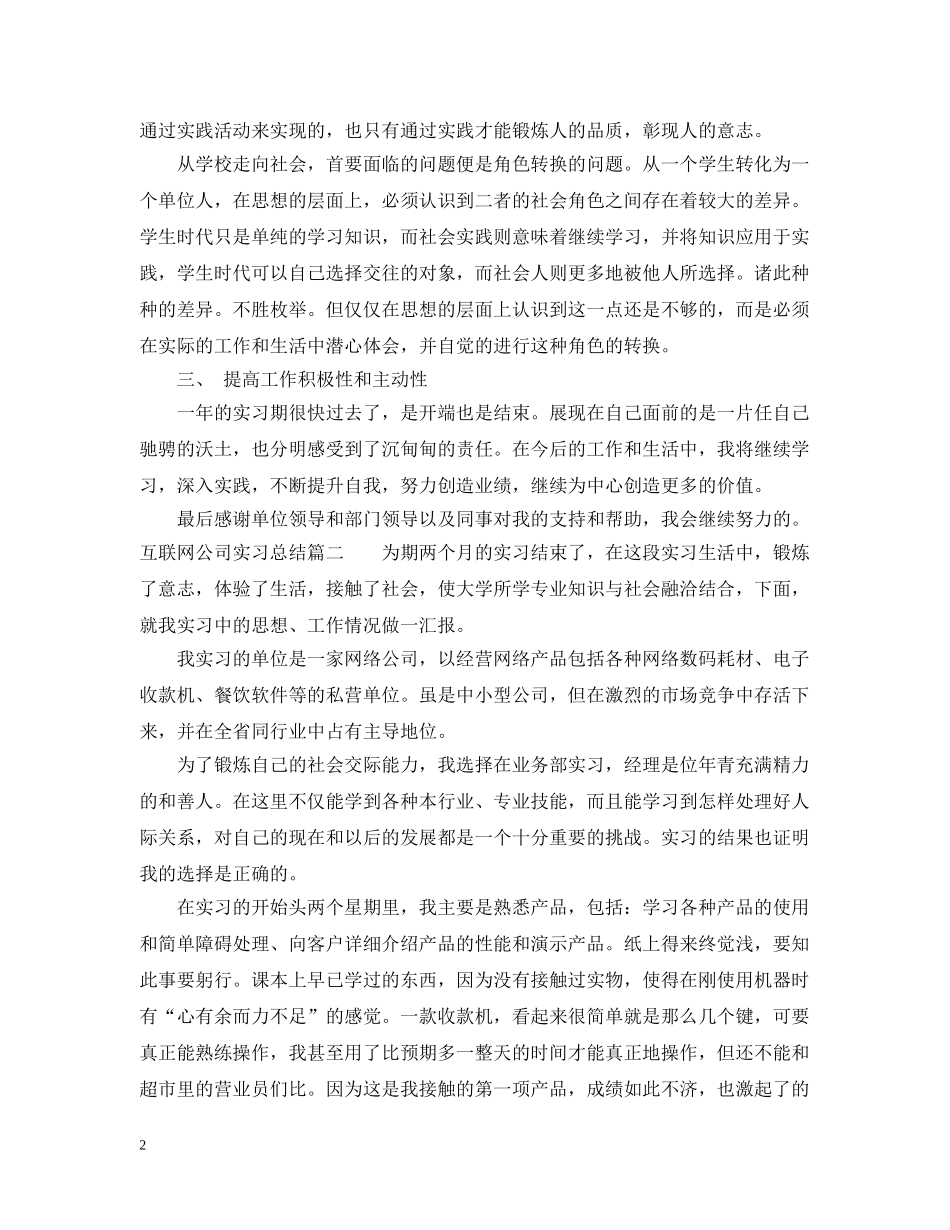 互联网公司实习总结 _第2页