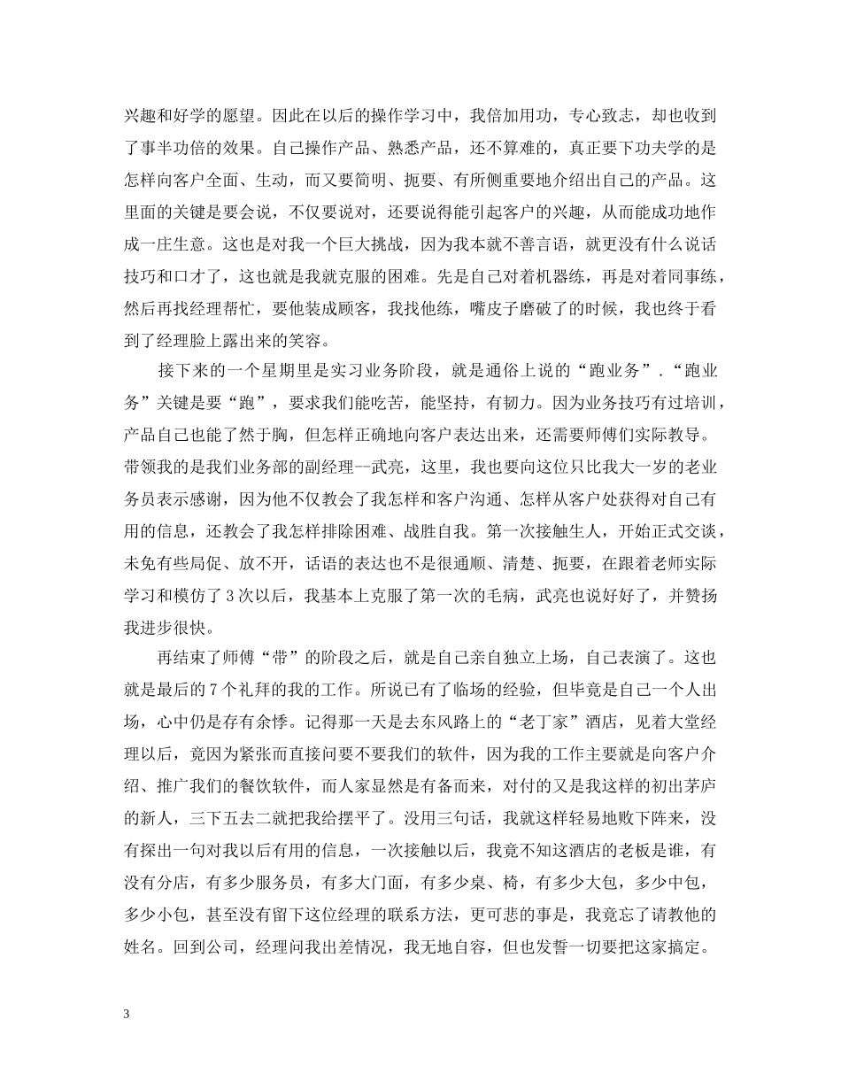 互联网公司实习总结 _第3页