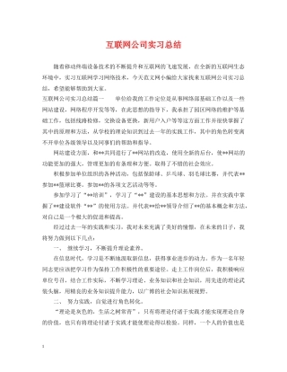 互联网公司实习总结 