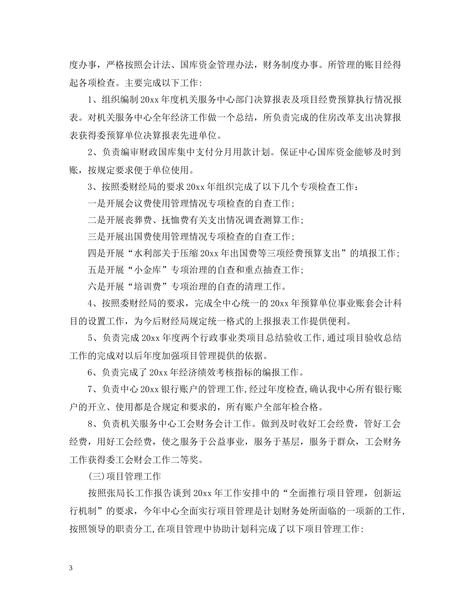 事业单位财务科长人员工作总结 _第3页