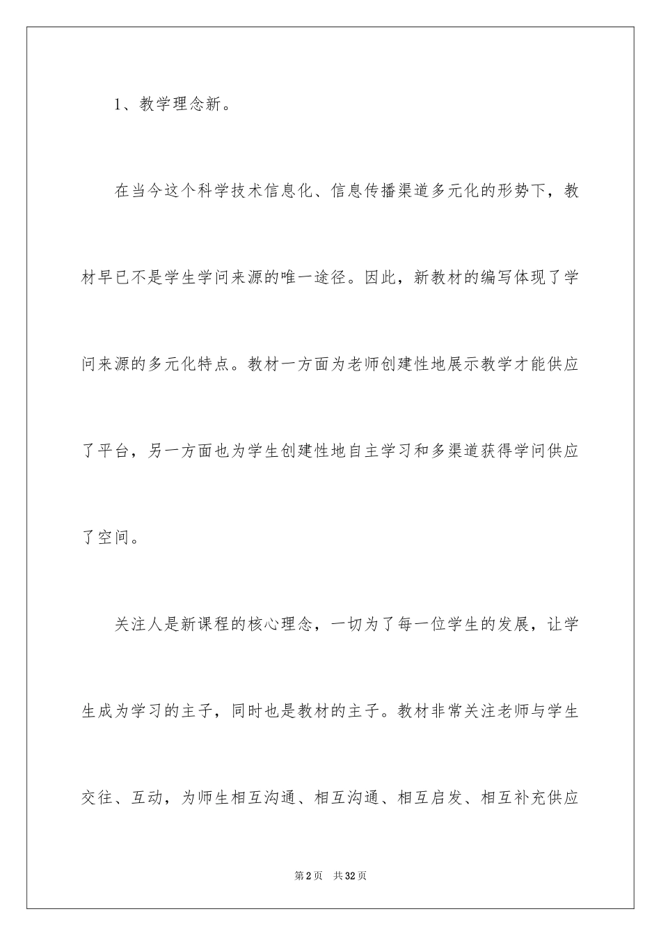 2024九年级思想品德教学计划_11_第2页