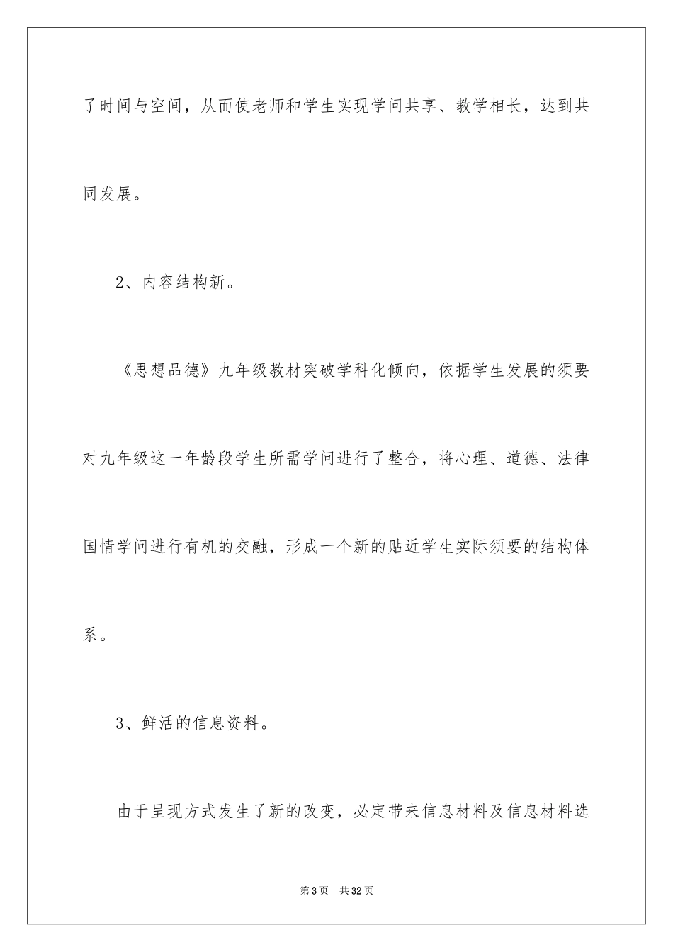 2024九年级思想品德教学计划_11_第3页