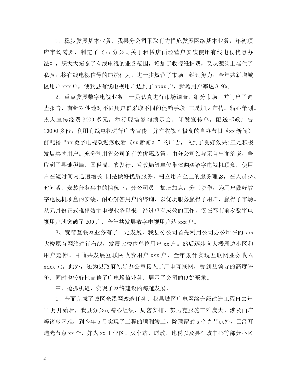 互联网公司年终工作总结 _第2页