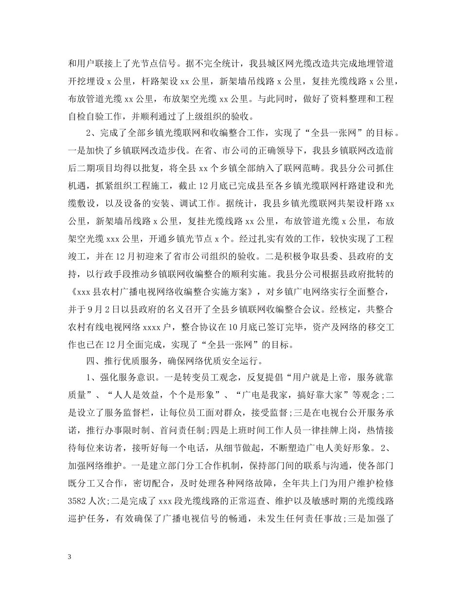 互联网公司年终工作总结 _第3页