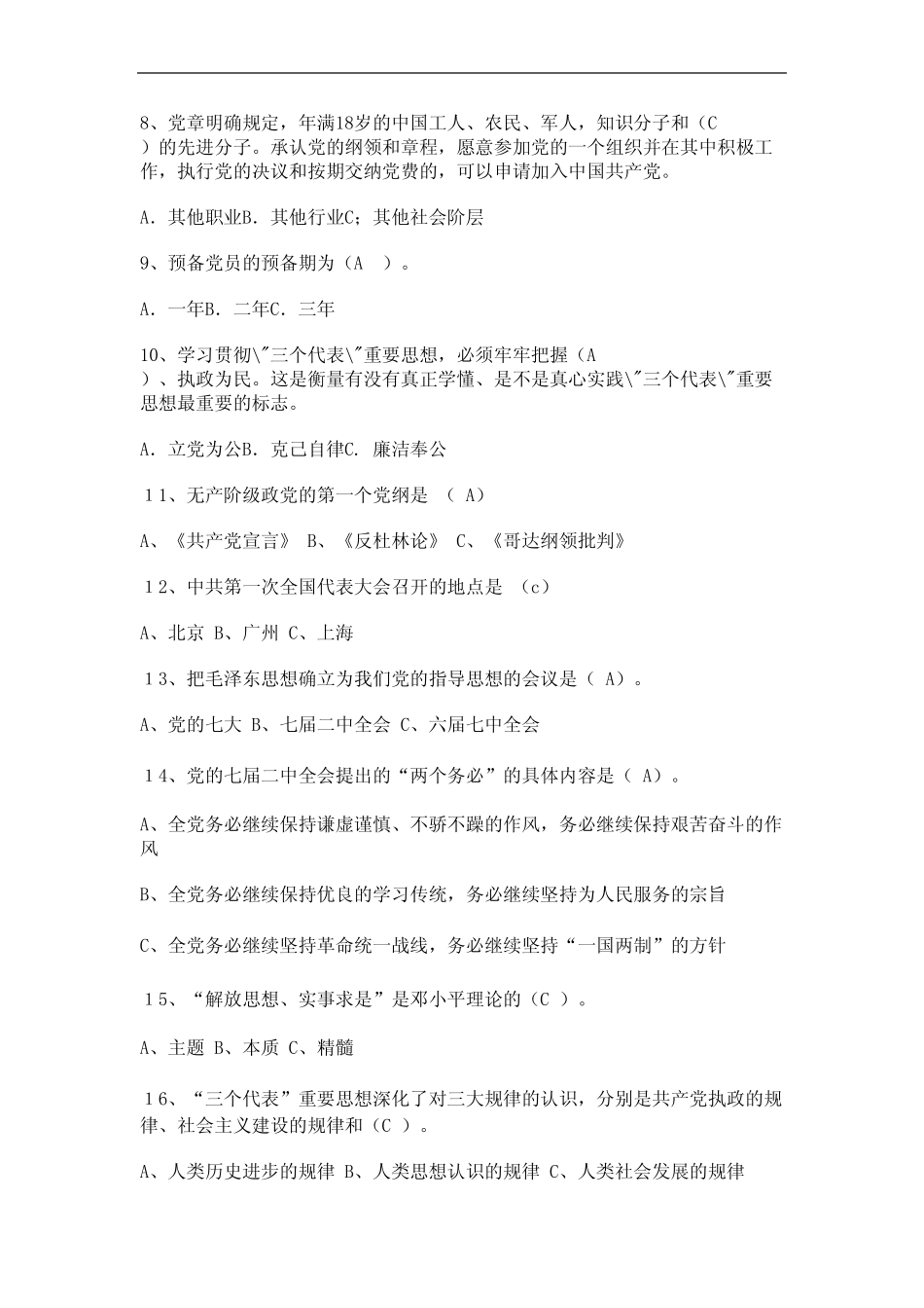 (2023)党团知识竞赛试题库及答案(真题版) _第2页