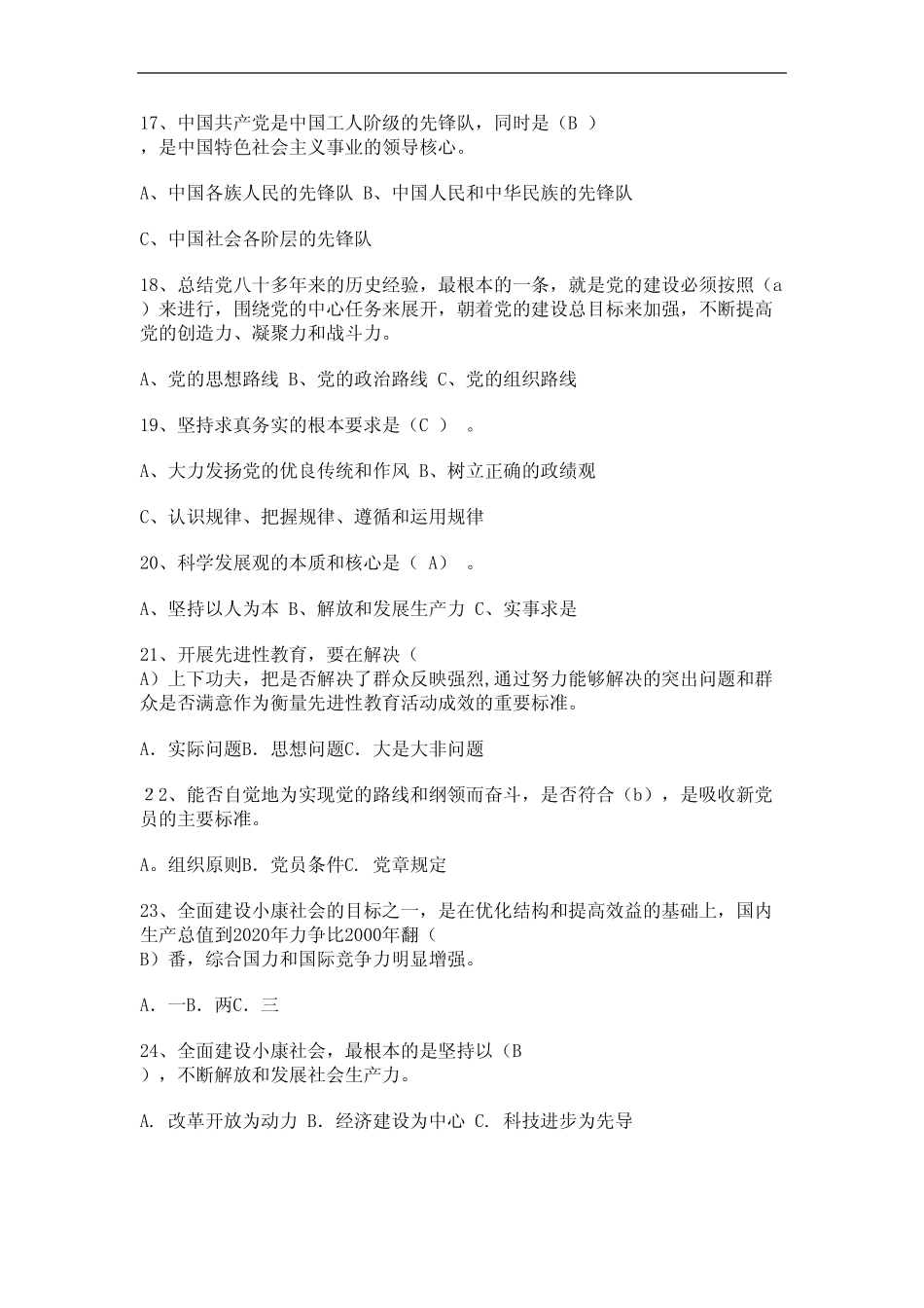 (2023)党团知识竞赛试题库及答案(真题版) _第3页