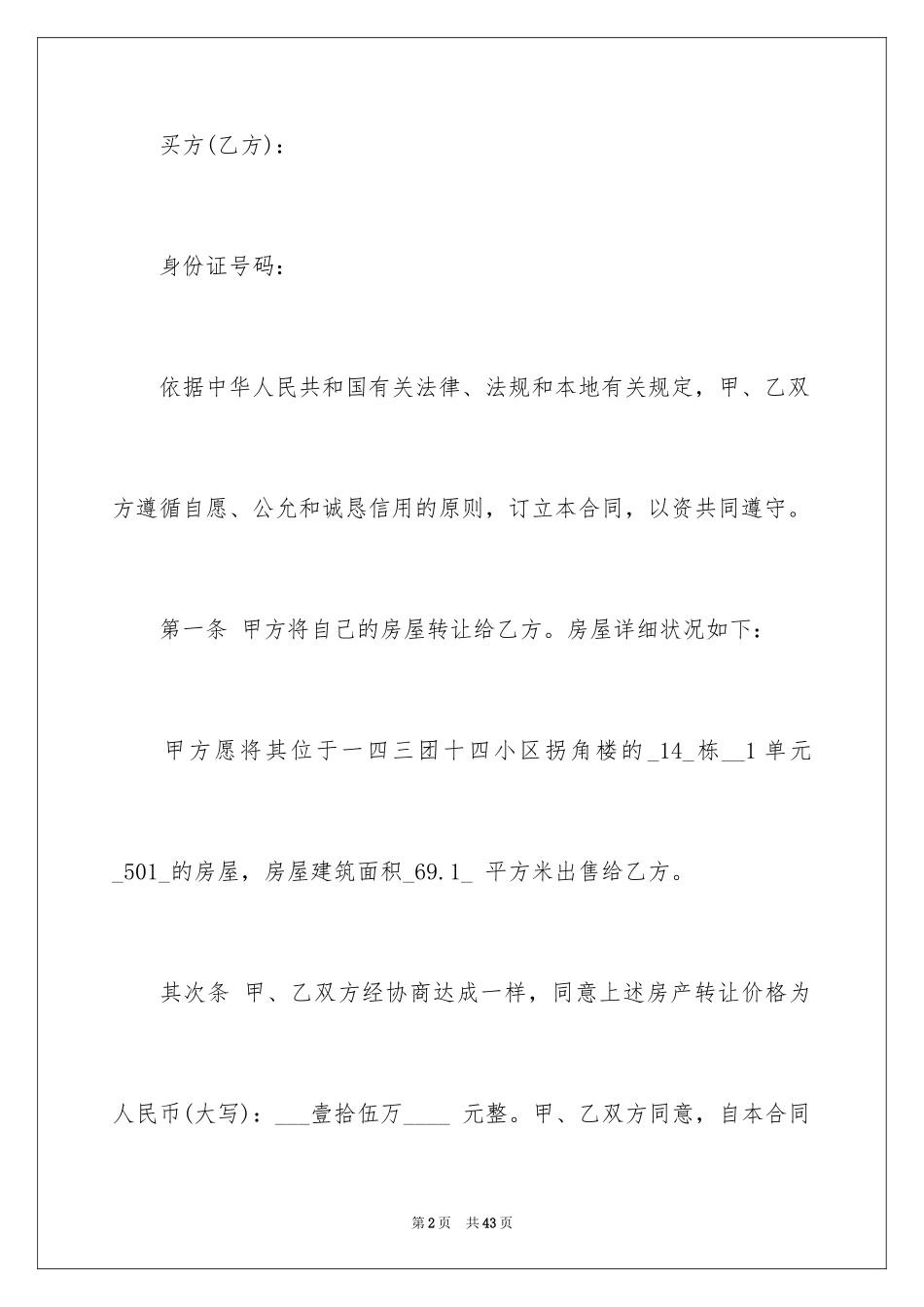 2024二手房合同_154_第2页