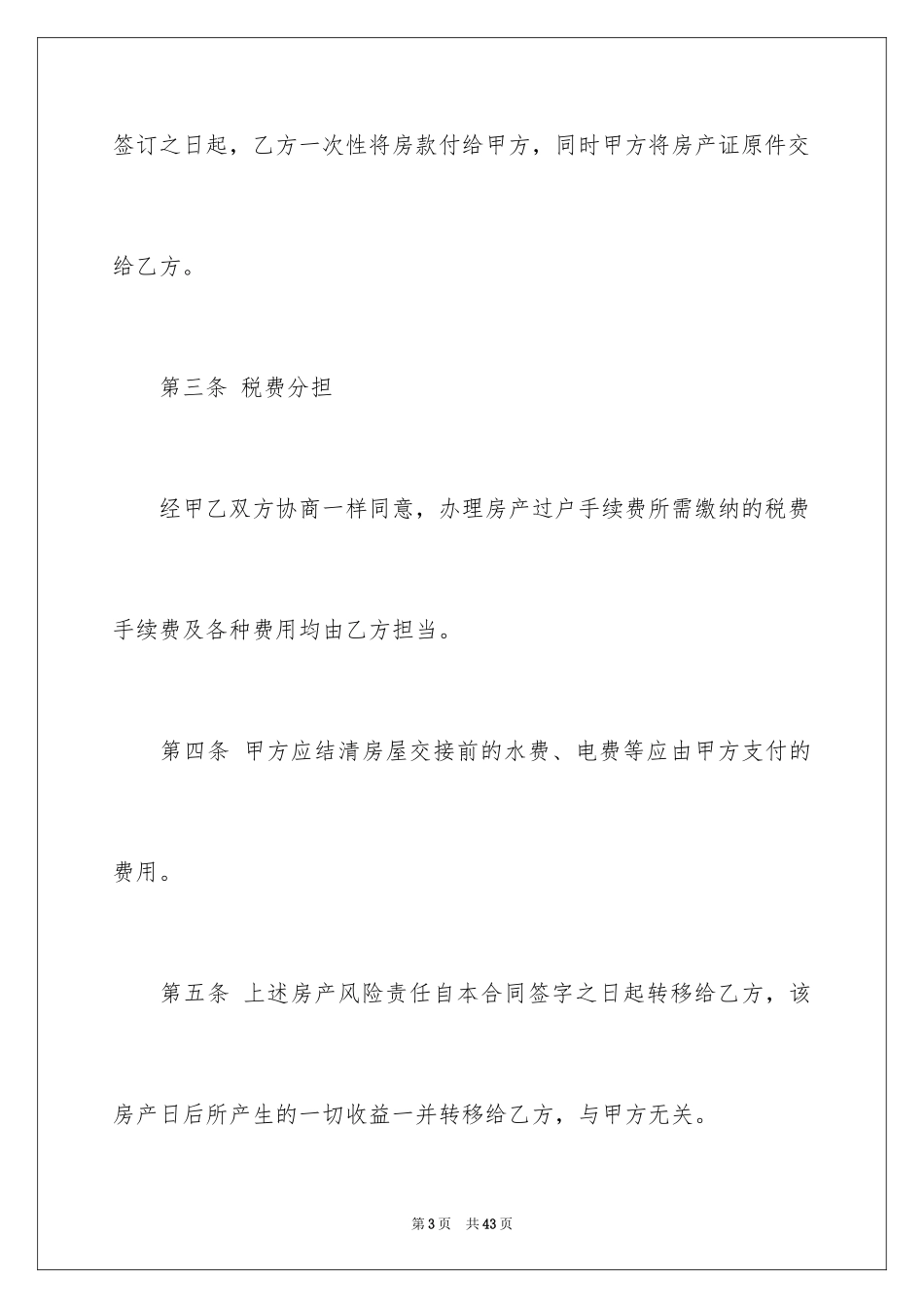 2024二手房合同_154_第3页