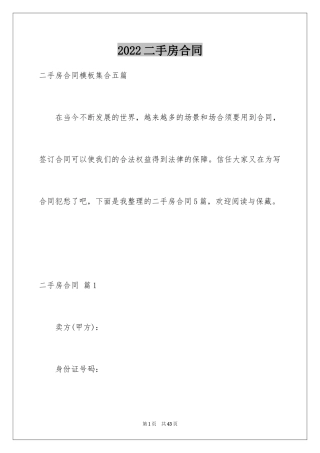 2024二手房合同_154