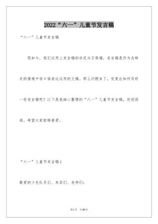 2024“六一”儿童节发言稿_4