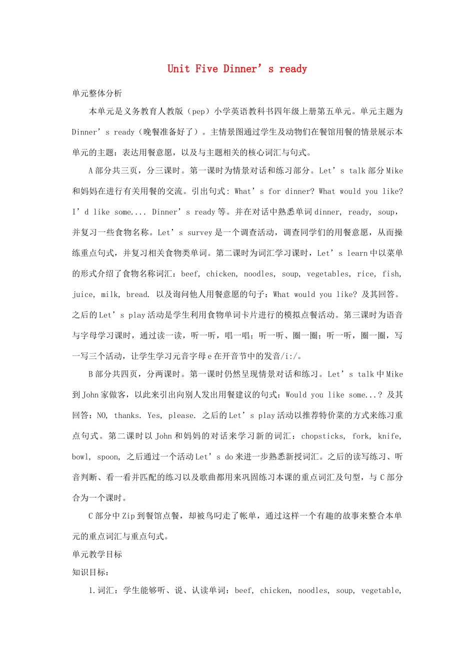 四年级英语上册 Unit 5 Dinner is ready教案 人教PEP版-人教PEP小学四年级上册英语教案_第1页