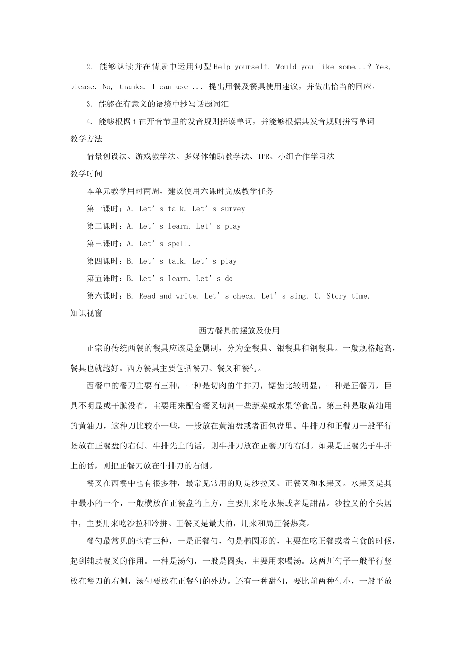 四年级英语上册 Unit 5 Dinner is ready教案 人教PEP版-人教PEP小学四年级上册英语教案_第3页