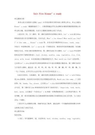 四年级英语上册 Unit 5 Dinner is ready教案 人教PEP版-人教PEP小学四年级上册英语教案