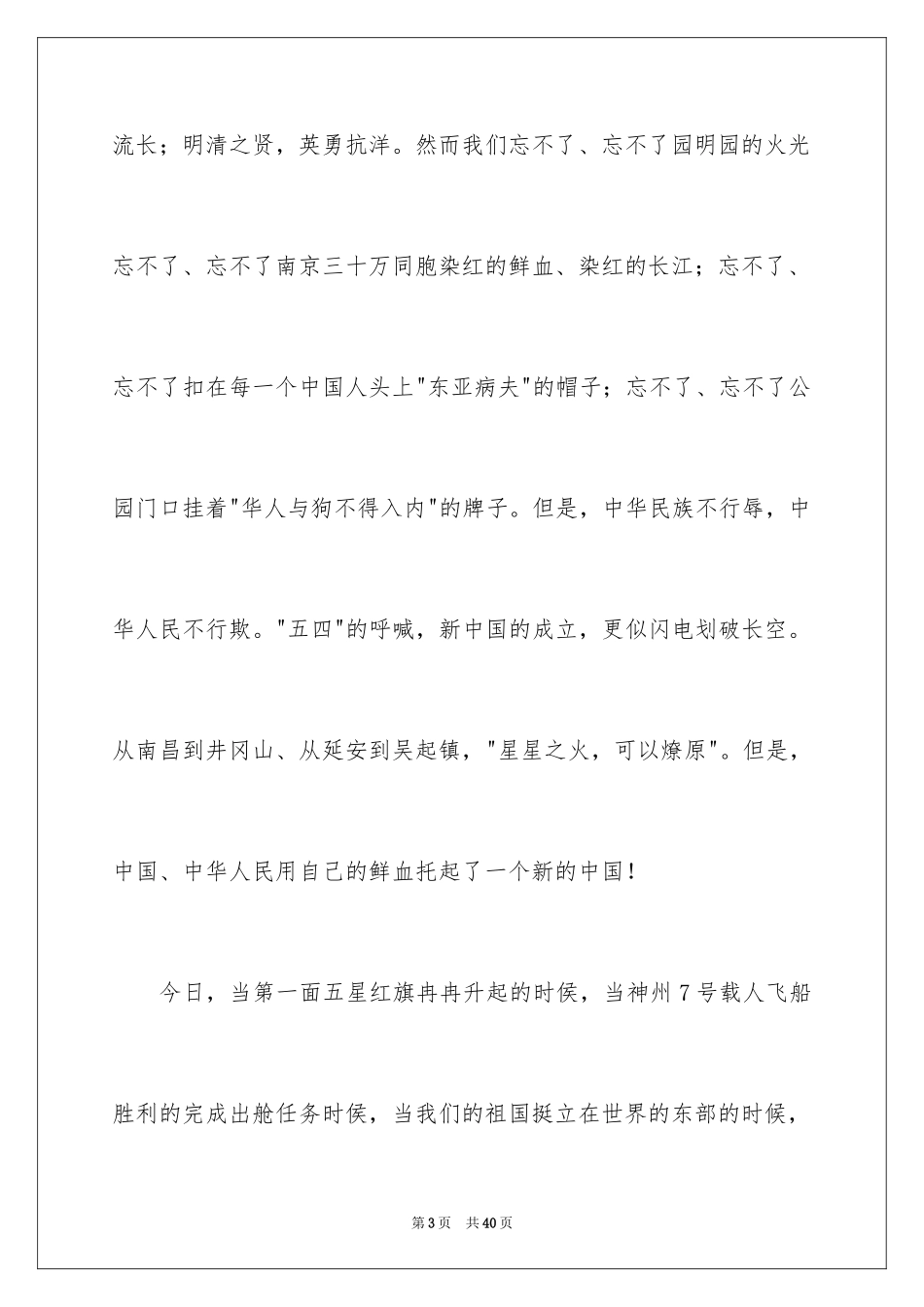 2024中华魂演讲稿_452_第3页