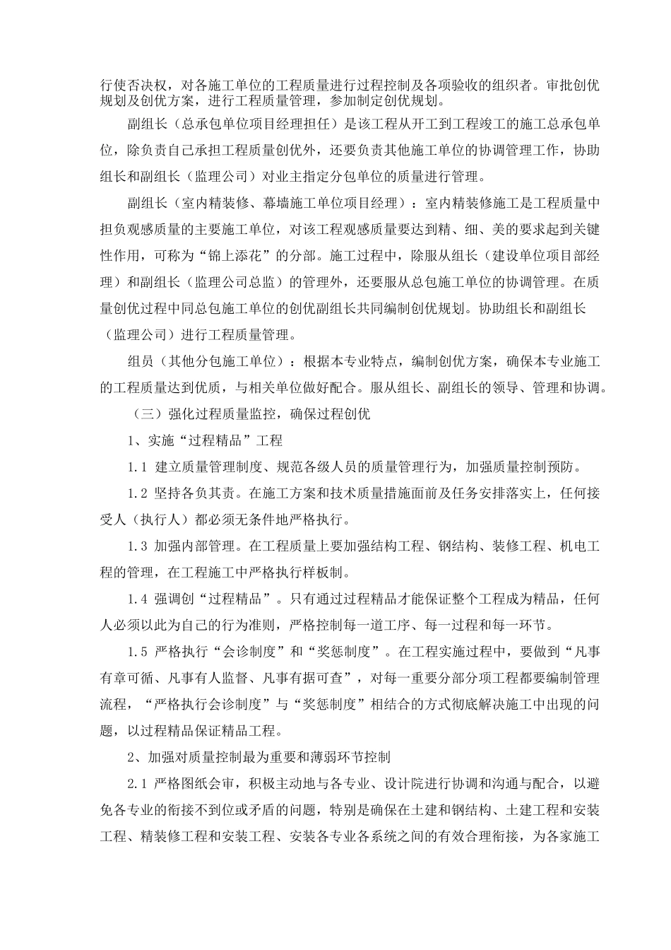 质量计划目标和质量保证措施_第3页