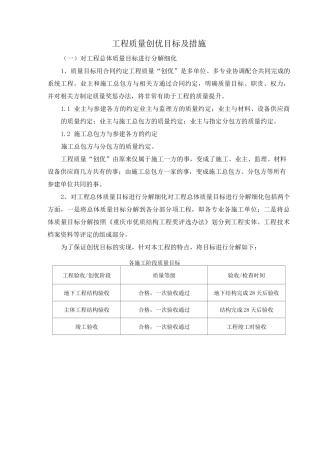 质量计划目标和质量保证措施