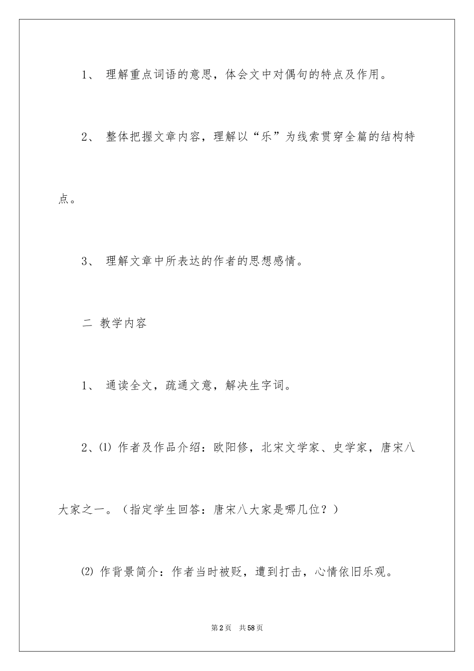 2024《醉翁亭记》教案_2_第2页