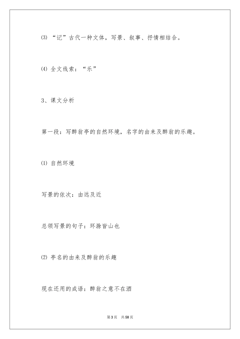 2024《醉翁亭记》教案_2_第3页