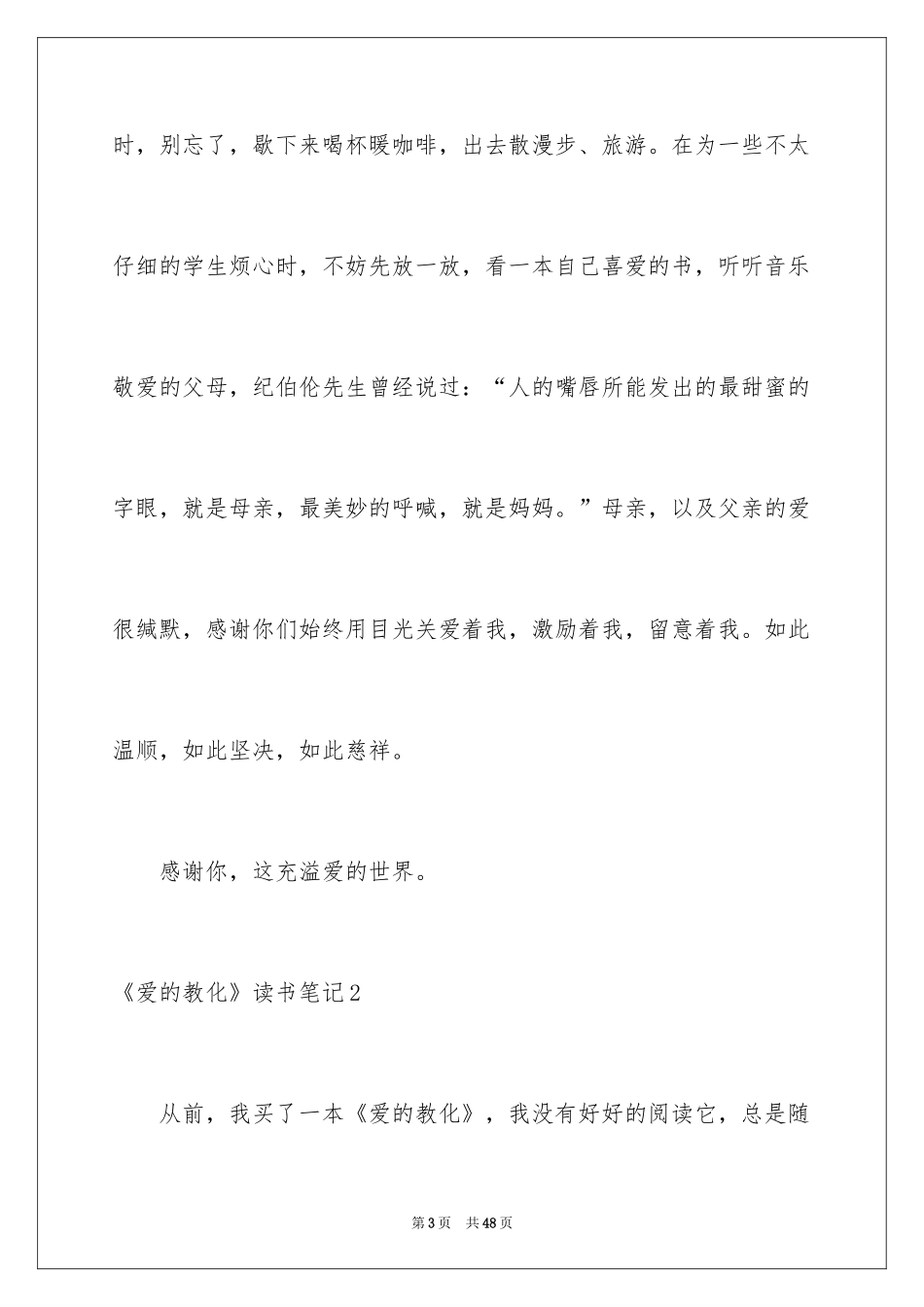 2024《爱的教育》读书笔记_17_第3页