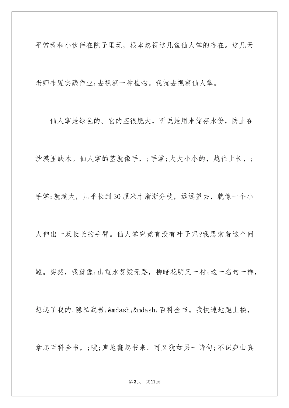 2024倔强的作文800字_第2页