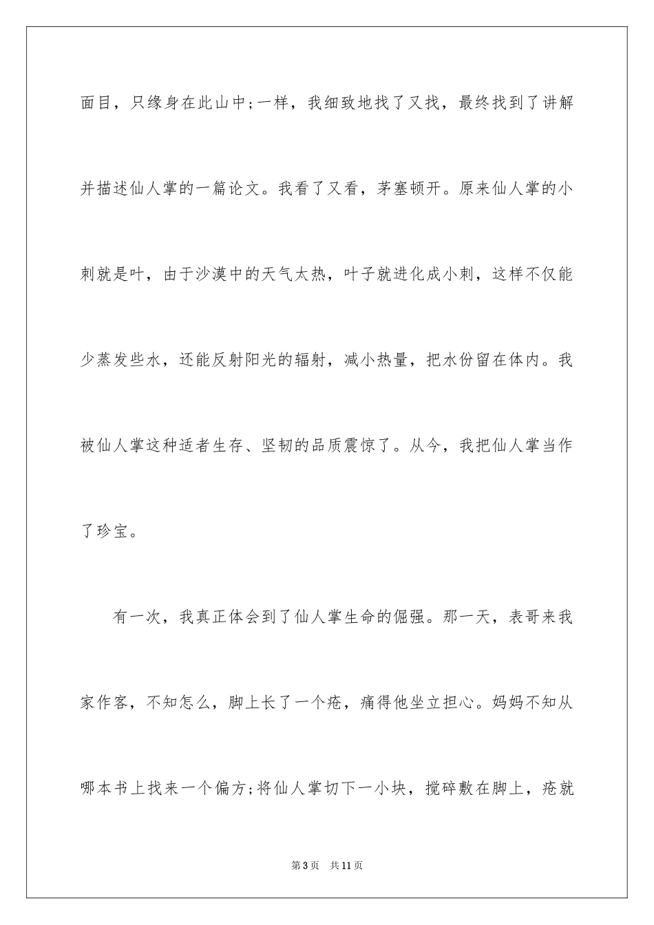 2024倔强的作文800字_第3页