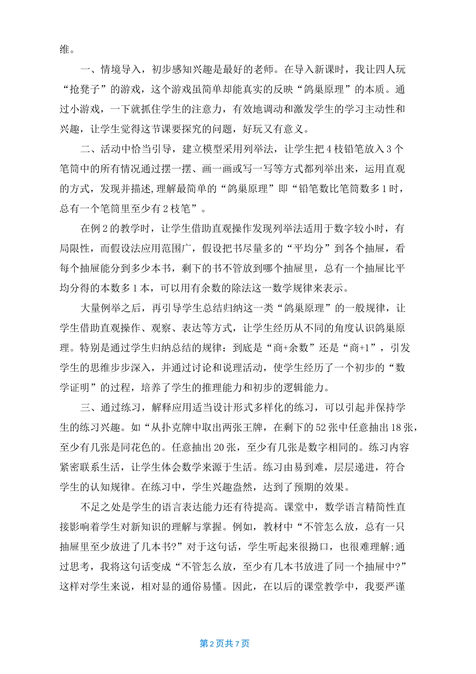 鸽巢问题教学反思_第2页