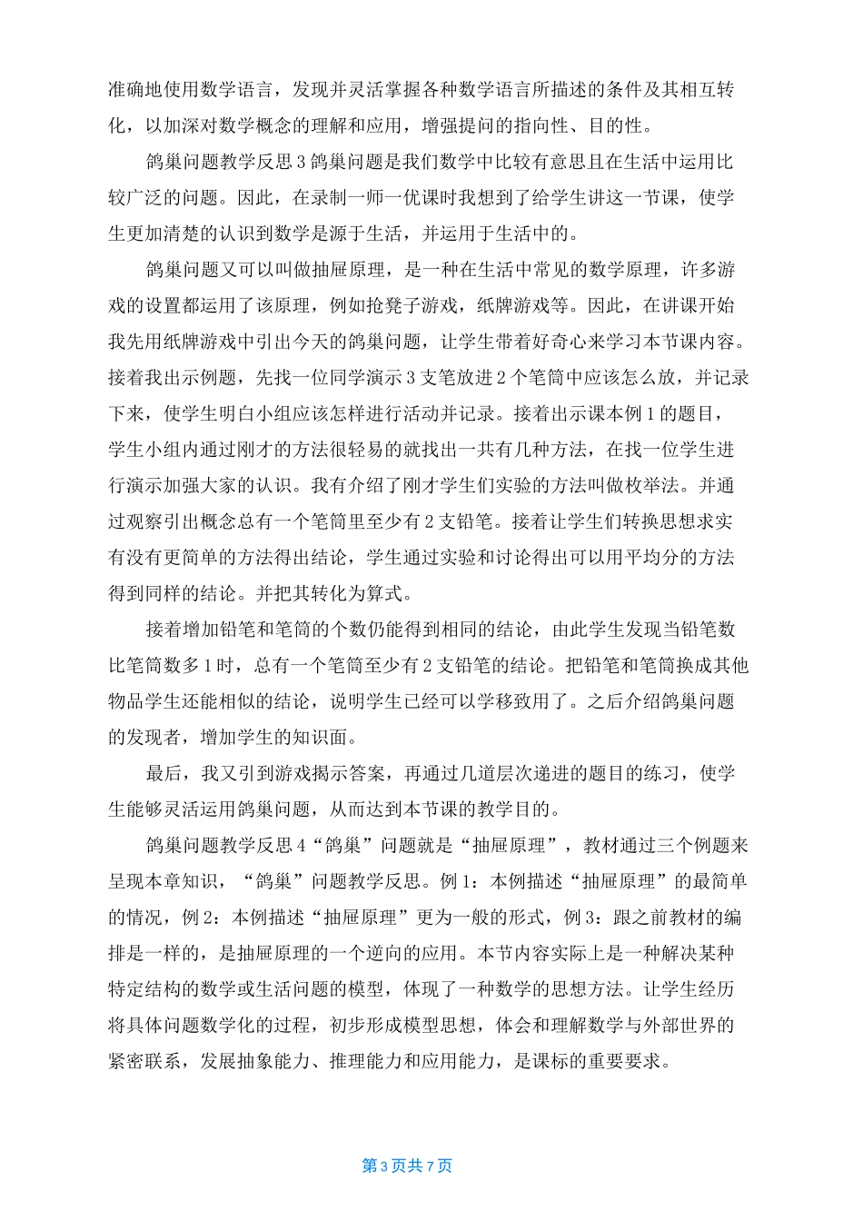 鸽巢问题教学反思_第3页